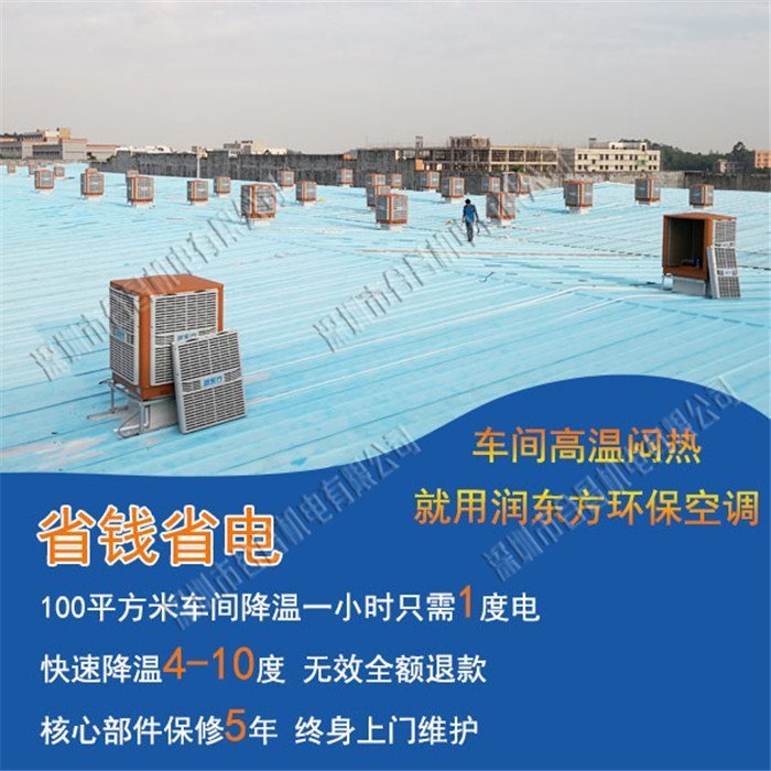 水簾空調廠房降溫案例